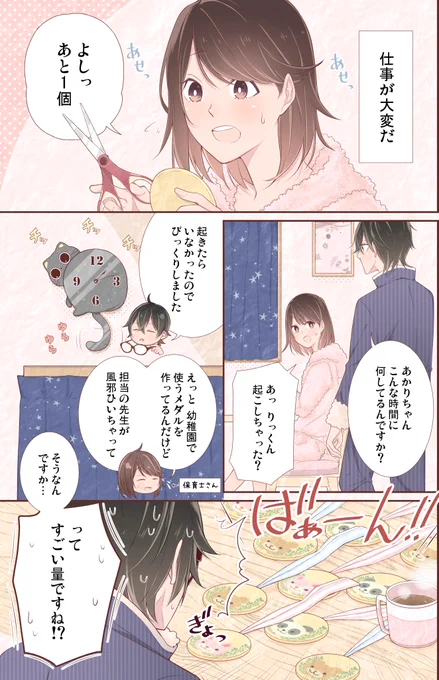 【創作漫画】可愛くって、ずるい。#3 