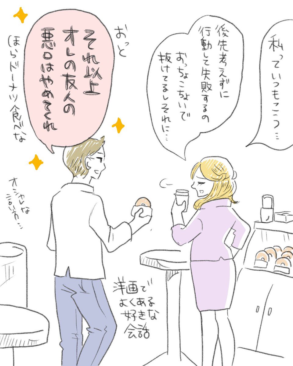 洋画でたまに使われるこの表現が好き

しかし日本語でこういう表現を使うとどうしてもキザになってしまう…!!
昔描いたやつです? 