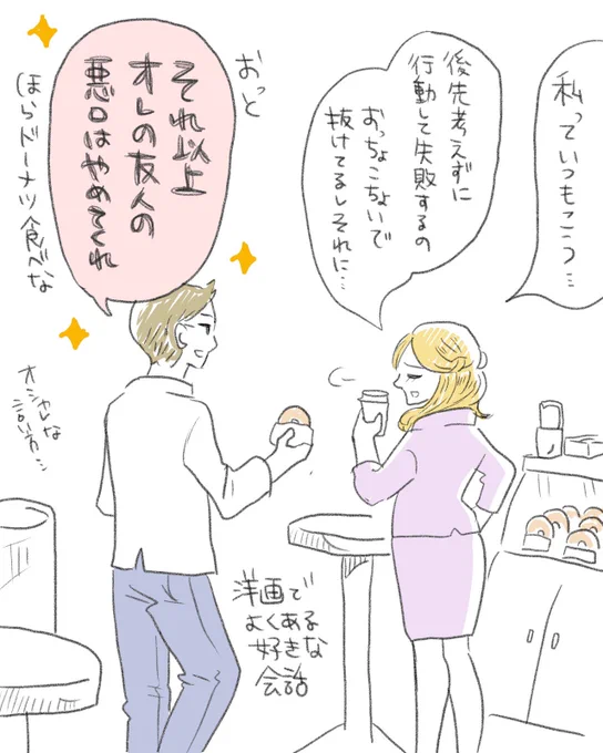 洋画でたまに使われるこの表現が好き

しかし日本語でこういう表現を使うとどうしてもキザになってしまう…!!
昔描いたやつです? 