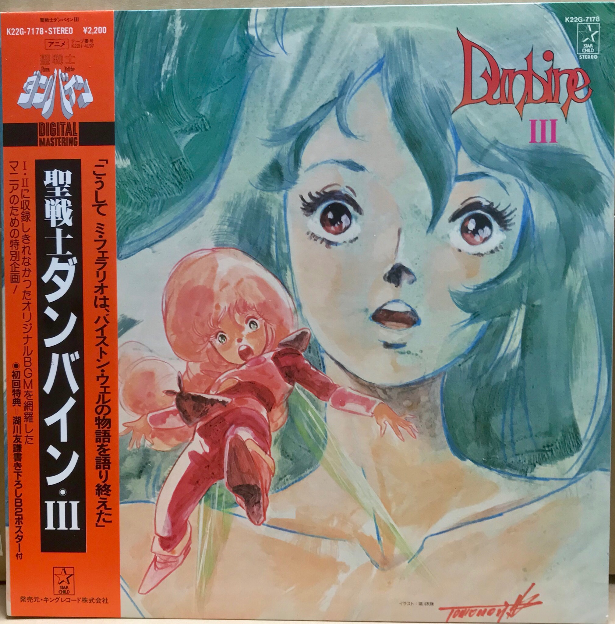 湖川友謙 ダンバイン レコード付録ポスター72×50