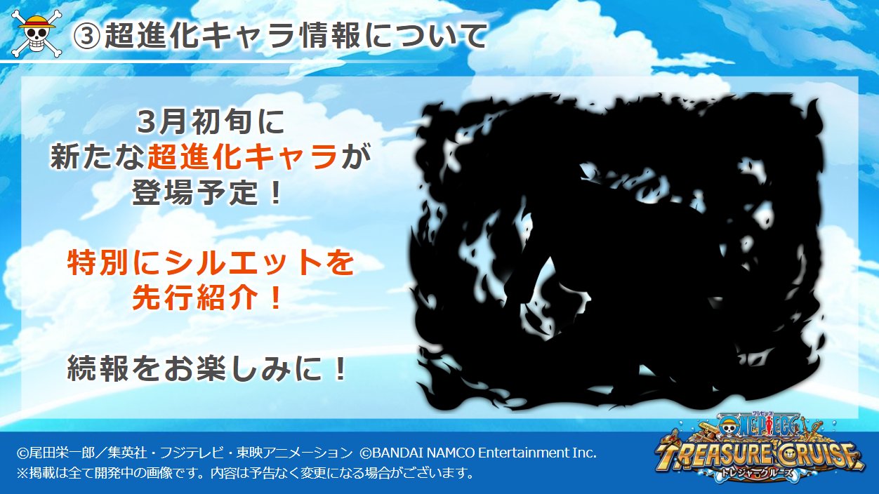 One Piece トレジャークルーズ トレクル運営より 5 6 次回 超進化 するキャラが決定 このシルエットはどのキャラか予想してみてくださいね トレクル One Piece トレジャークルーズ トレクル運営より 5 6 次回 超進化 するキャラが決定 このシルエットはどのキャラか予想してみてくださいね トレクル