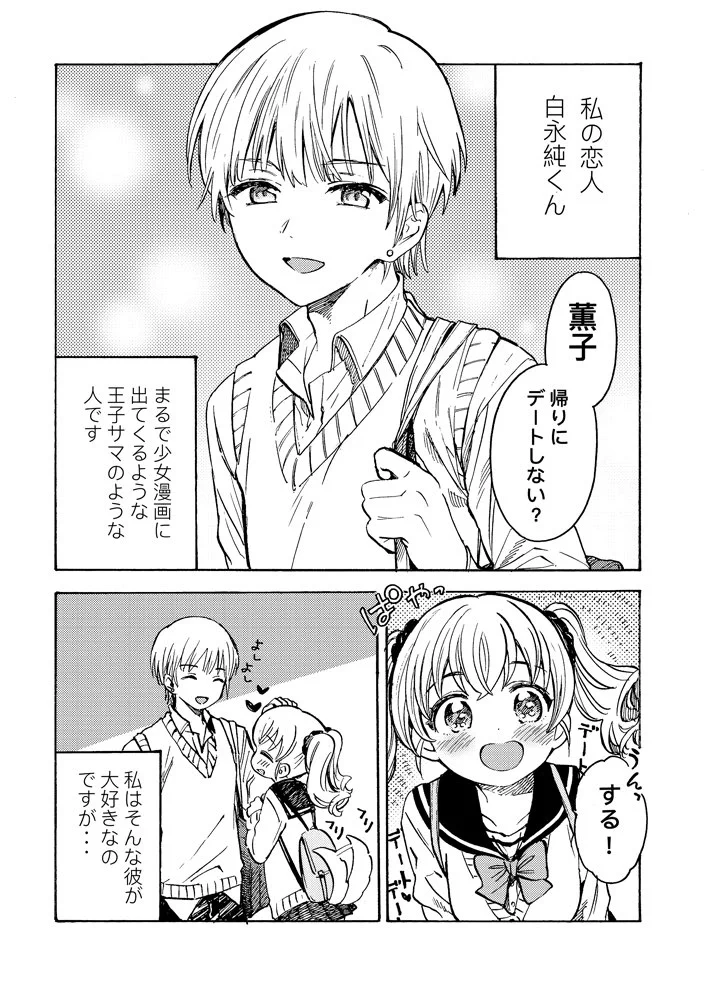 イケメンで王子様のような彼氏だけど？ちょっとした秘密があった！