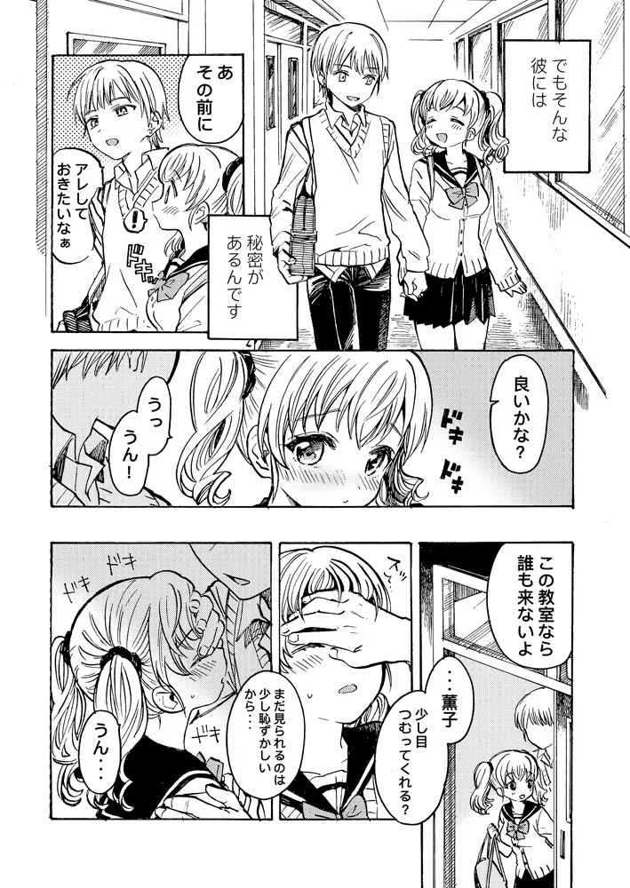 イケメンで王子様のような彼氏だけど？ちょっとした秘密があった！