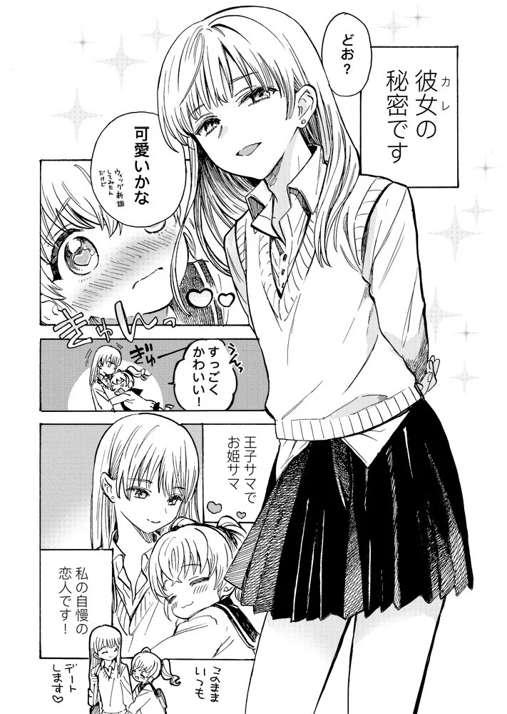 イケメンで王子様のような彼氏だけど？ちょっとした秘密があった！
