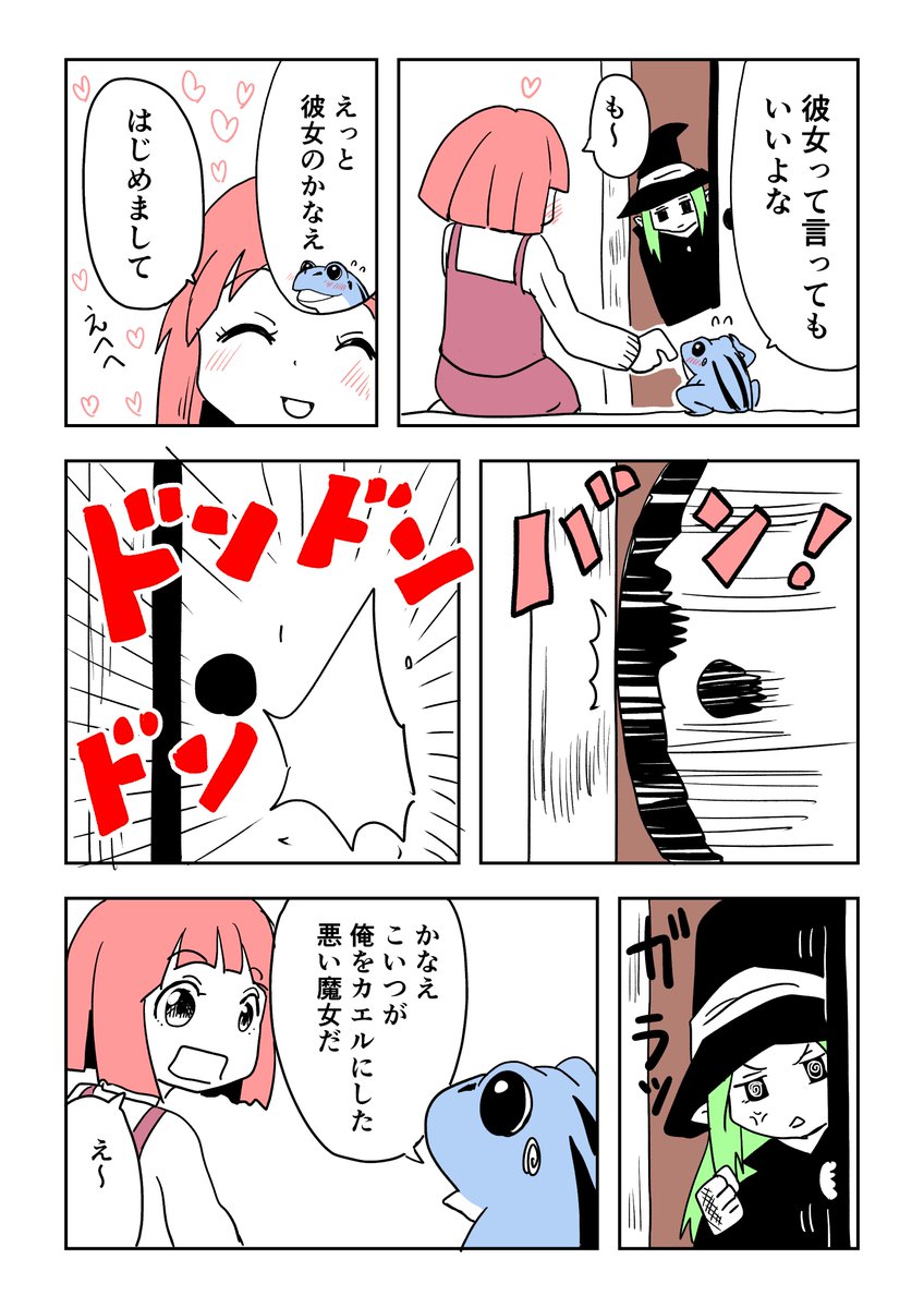 幼なじみがカエルになってやってきた4 