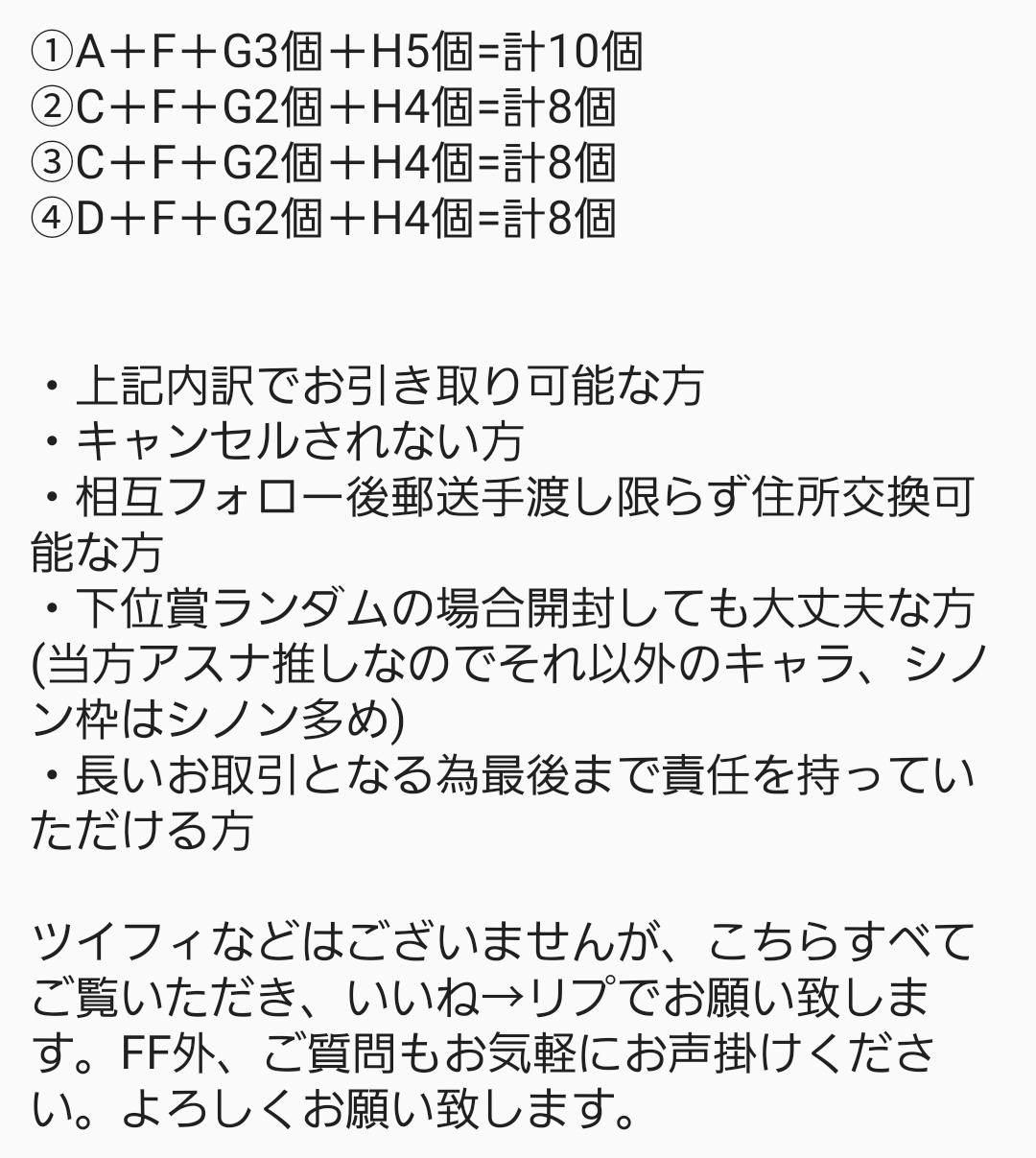 あん リプ Dmともお返事遅めです ソードアート オンライン アリシゼーション Sao 一番くじ 共同購入 募集 譲 A賞アスナ1枠 C賞シノン2枠 D賞リーファ1枠 求 定価 送料 ロット購入予定ですが本数が多い為一部お譲り先を募集します フォロワー様