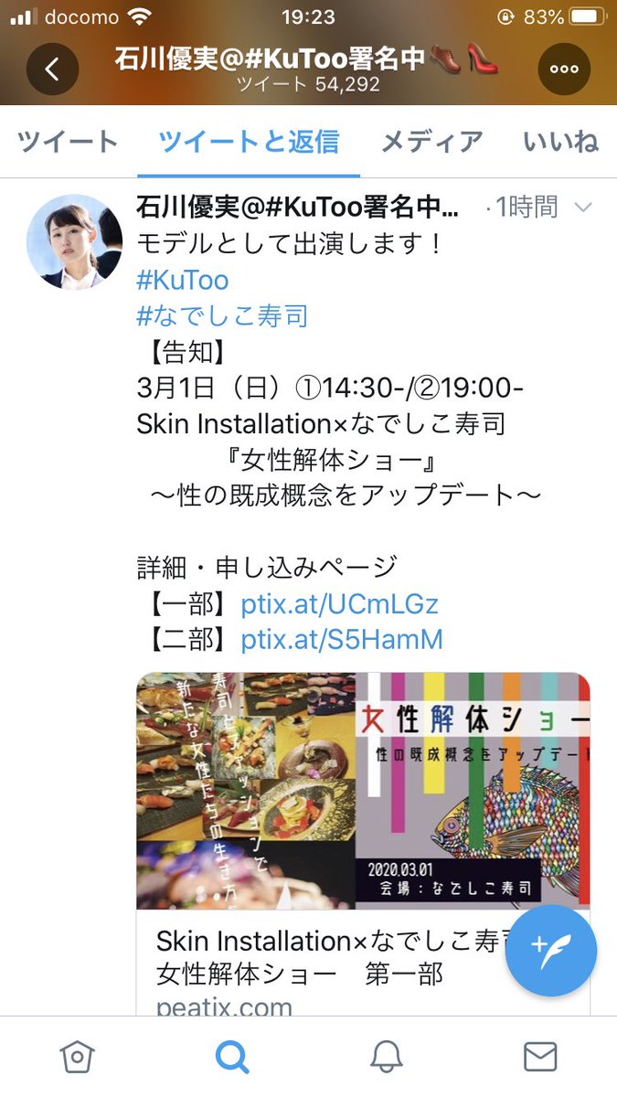 まひろ 炎上したくないからスクショにしたけどフェミニストで有名になった石川優実って人なでしこ寿司 とコラボイベントするんや またよりによって炎上しそうな人と組んだねぇ 懐かしいけどさw まひろ 炎上したくないからスクショにしたけどフェミニストで有名になった石川優実って人なでしこ寿司 とコラボイベントするんや またよりによって炎上しそうな人と組んだねぇ 懐かしいけどさw