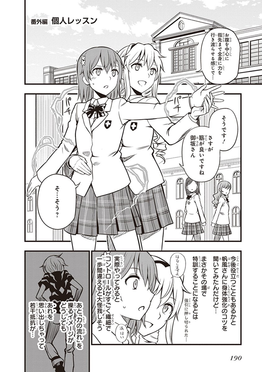ちなみにアストラル バディ2巻に帆風さんが美琴に身体強化のコツを教える番外編があ 荻野 フリーランスマンガ編集者 の漫画