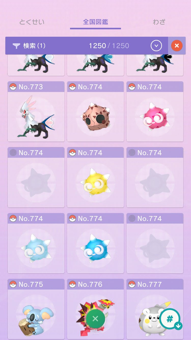 シャルロット 剣盾の民 Ikiro Pkmn メテノ そちらの図鑑で１色抜けていませんか T Co H7tshklkzf Twitter