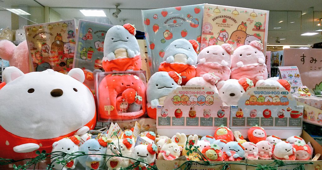 ずんちゃん ぽとらっち Sur Twitter すみっコぐらし新商品入荷しました 今回は 喫茶すみっコでいちごフェア がテーマです 文具 ぬいぐるみなど色々あります 特にぬいぐるみ人気で売れています お早めにどうぞ ぽとらっち すみっコぐらし 喫茶