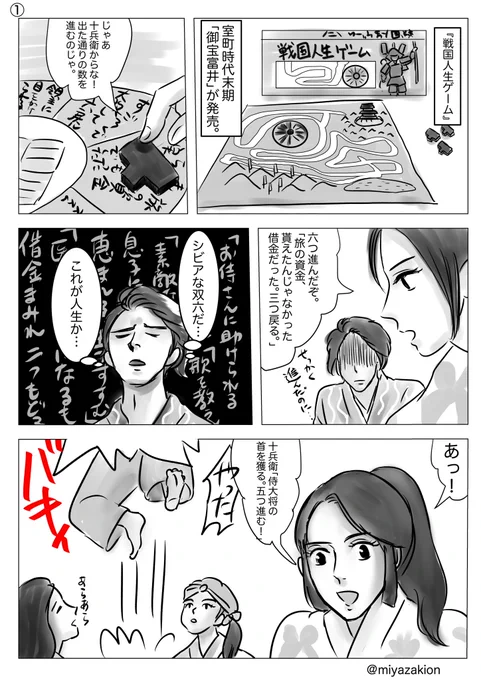 壮絶!戦国人生ゲーム! #麒麟がくる #麒麟絵 