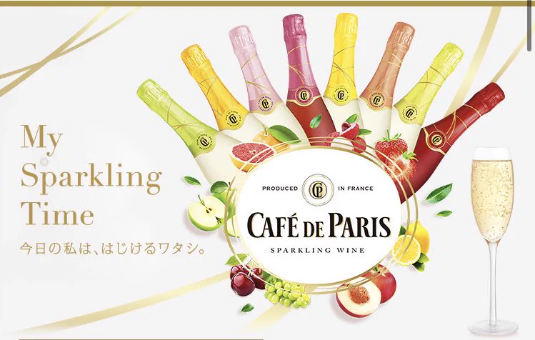 【カフェパリ】
低価格のお店で最も親しまれるしゅわしゅわのゲロ。
味が色々あるので中には飲みやすい物もあるが当たり外れが激しい。しかしゲロ。  