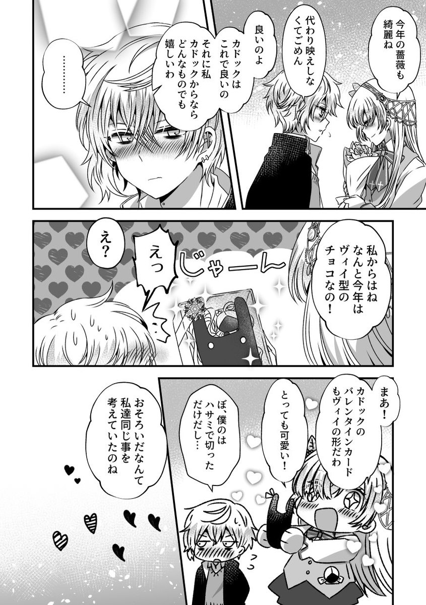Fgo ちびちゅき時空のバレンタインカドアナとaチーム女子