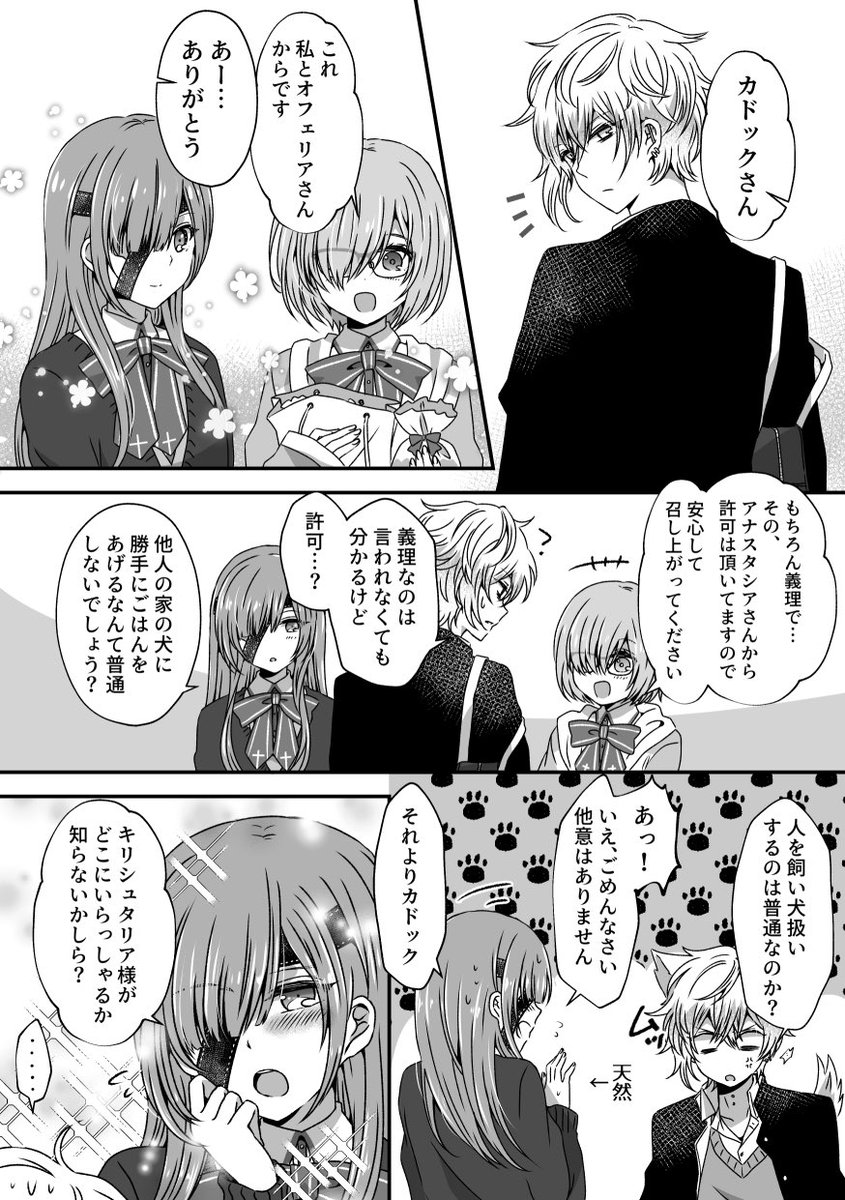 Fgo ちびちゅき時空のバレンタインカドアナとaチーム女子