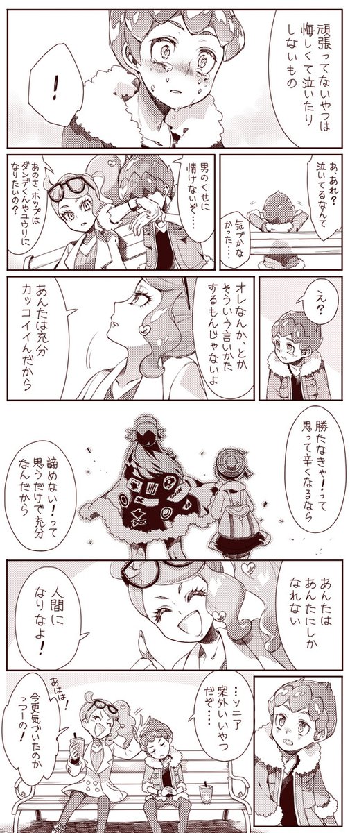 マスターボール ささもん 多忙の漫画