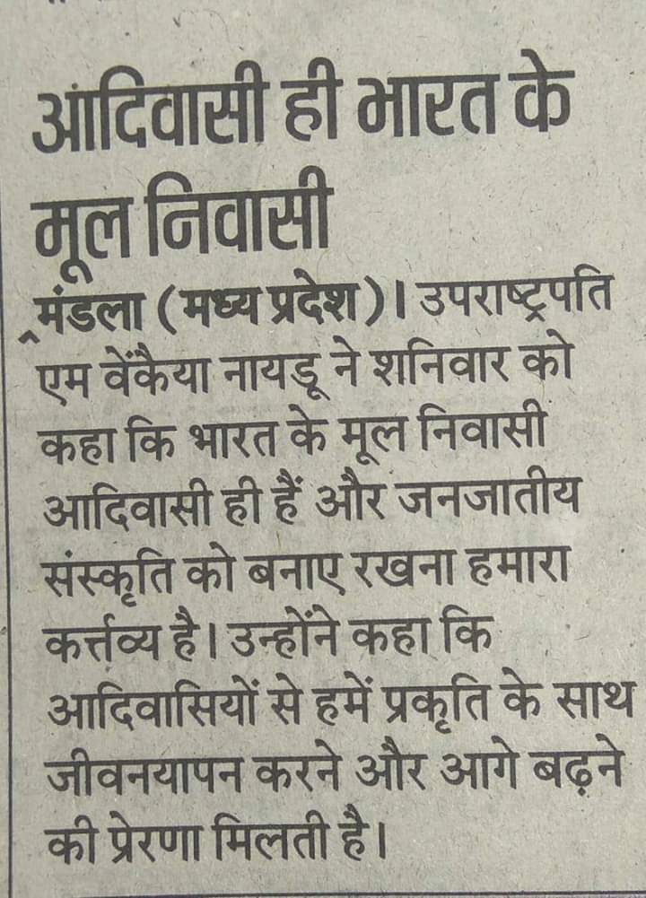 हम आदिवासी मुलबीज तो हैं ही तो ,#भारत #सरकार_अधिनियम_1935,section -91,92,
भारतीय संविधान में आदिवासियों को #पांचवी #अनुसूची का अनुपालन क्यों नहीं करा रहे हैं? 
ताकि आदिवासी विनाश होने से बच जाए और अनुसुचित छेत्रो में प्रकृतिक का रक्षा सहित जन्गल बचा रहेगा
🙏जोहार 🙏