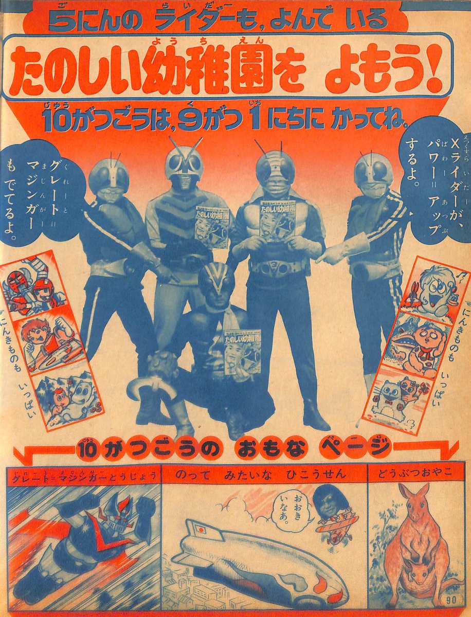 たのしい幼稚園'74年9月号掲載の次号予告。当時のアイドル・フィンガー