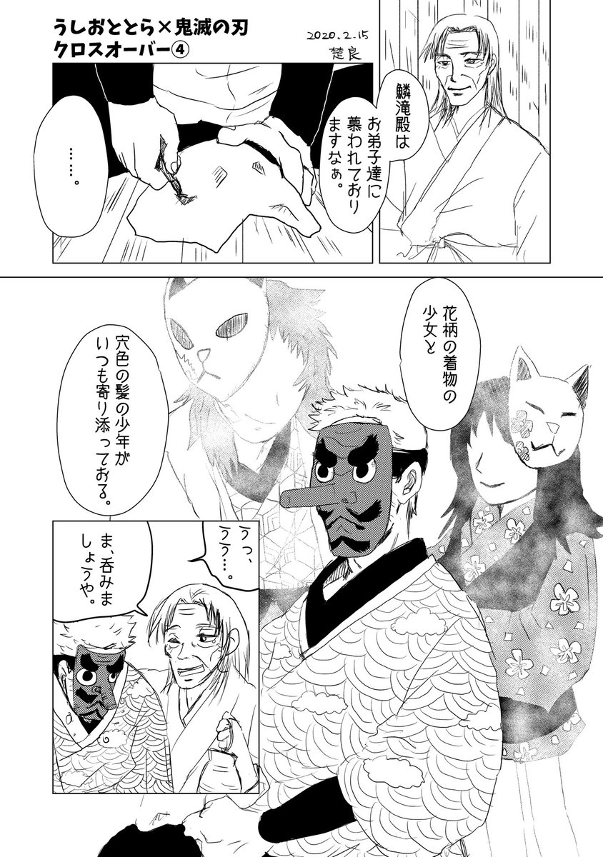 Uzivatel 楚良 Na Twitteru クロスオーバー 言葉少なめなので察してください セリフにすると野暮かなぁと うしおととら 鬼滅の刃 クロスオーバー Uzivatel 楚良 Na Twitteru クロスオーバー 言葉少なめなので察してください セリフにすると野暮かなぁと うしおととら 鬼滅の刃 クロスオーバー