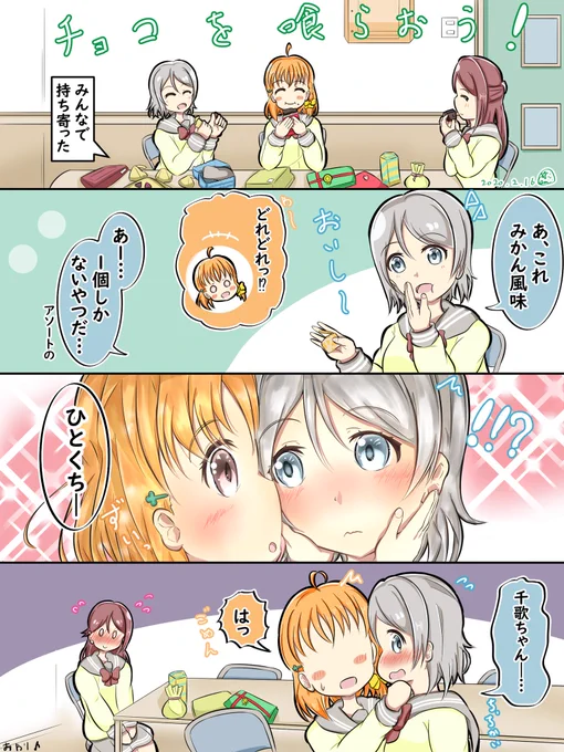 遅バレンタイン🍫🍫
おすそ分け🍊⛵
#ようちか 