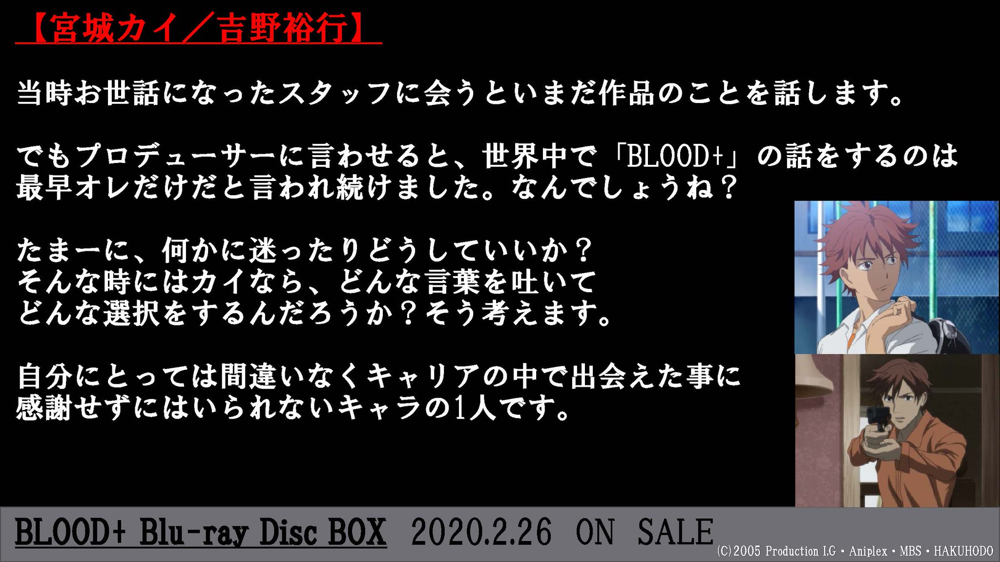 ট ইট র Blood Blood C Blu Ray Disc Box公式 2 26発売 Blood Blu Ray Disc Box予約受付中 本日は宮城カイ役 吉野裕行さんのコメントをご紹介 Box 特典詳細 T Co Vma3sab7pv Cm公開中 T Co P3ubkxjcbd Blood Plus