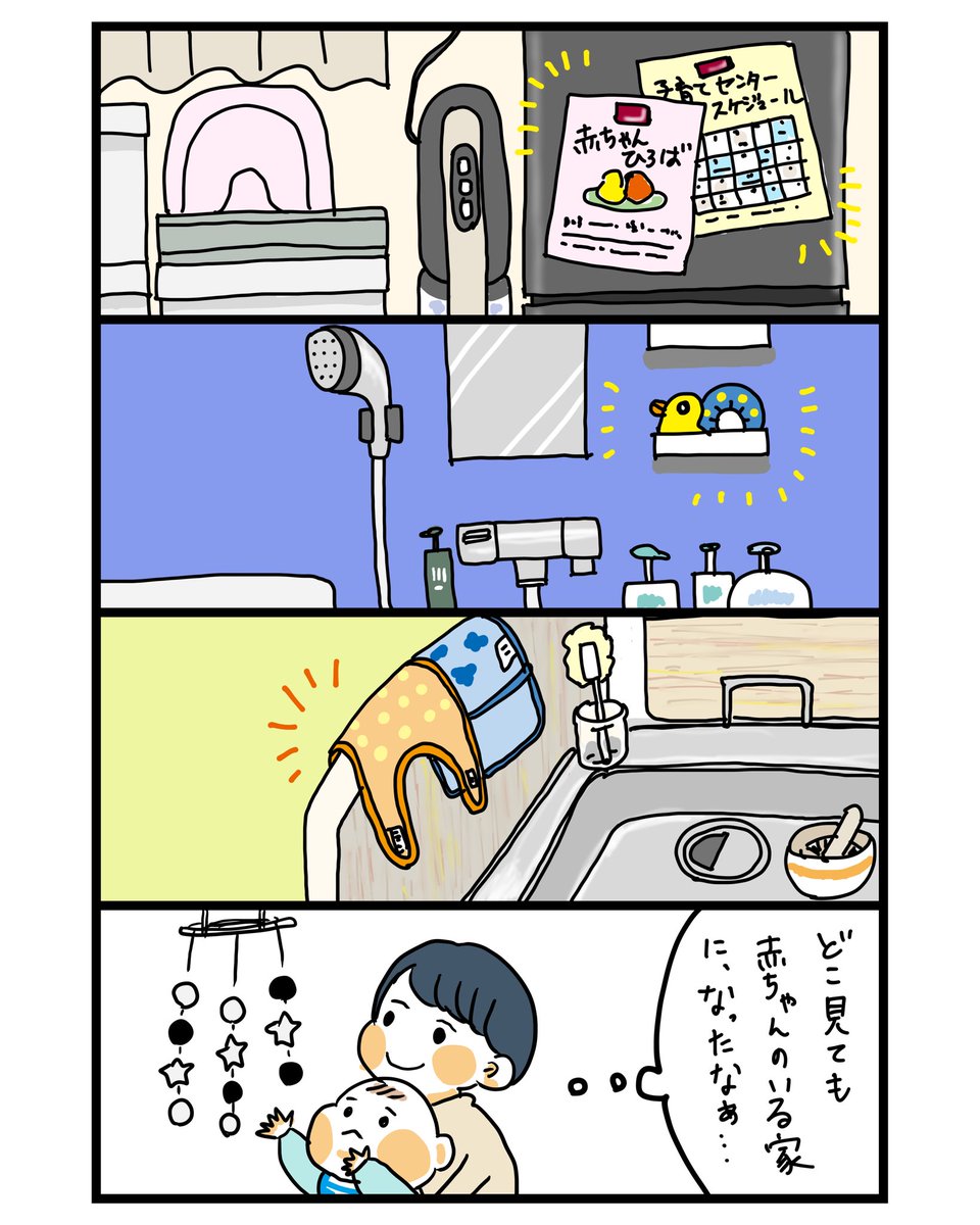 すっかり赤ちゃんのいる家に
#育児漫画 #ダブル育休マンガ 