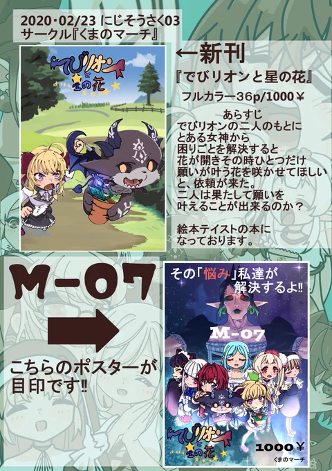 お品書き的なものと目印になるポスターです!でびリオン主体の絵本36pフルカラー1000¥になりますよろしくお願い致します!にじそうさく03会場『M-07』で俺と握手 #にじそうさく03 