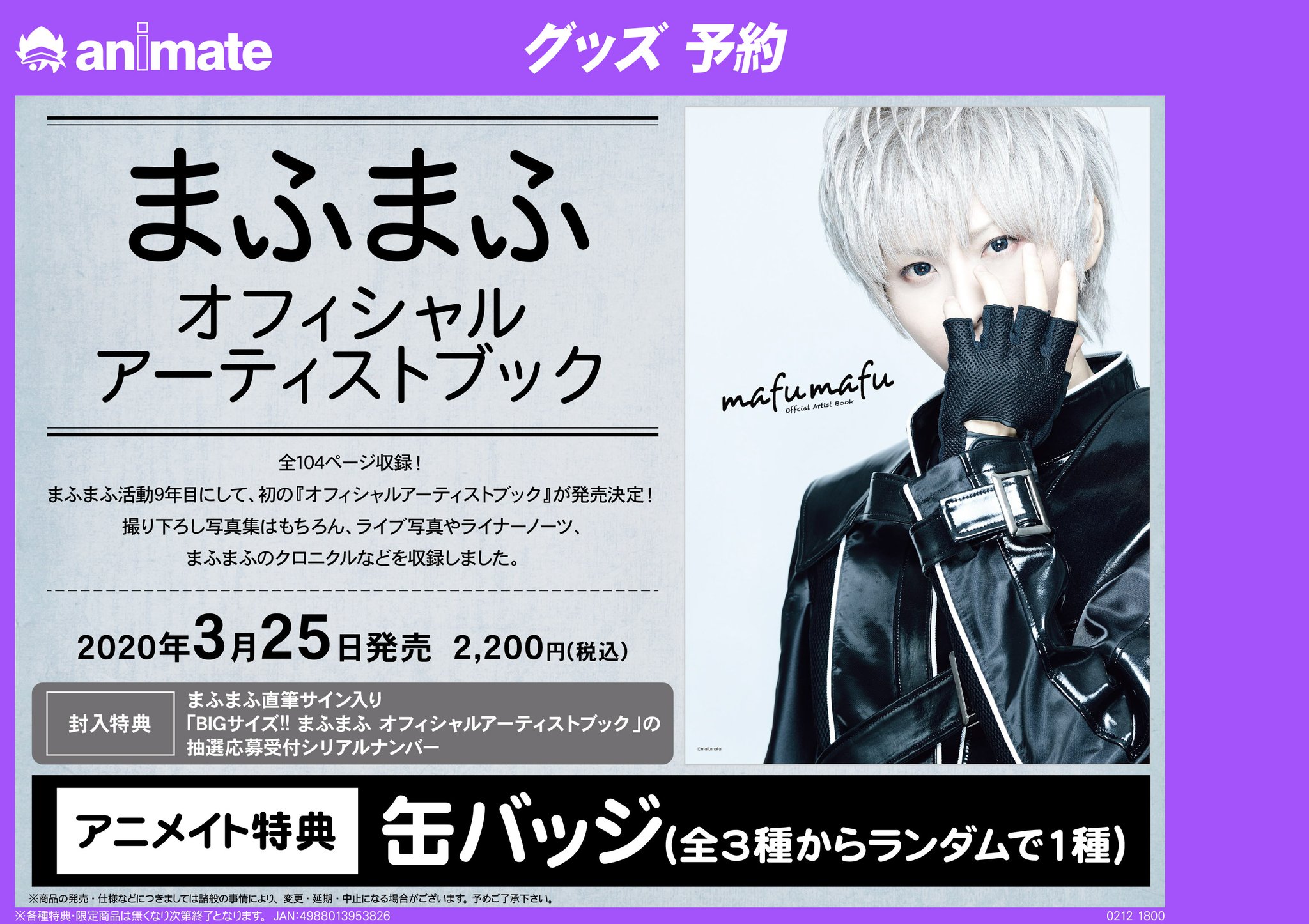 アニメイト札幌 Na Twitteru グッズ予約情報 まふまふ オフィシャル アーティストブック T Co I85diw7fqb ご予約受付中ポロ