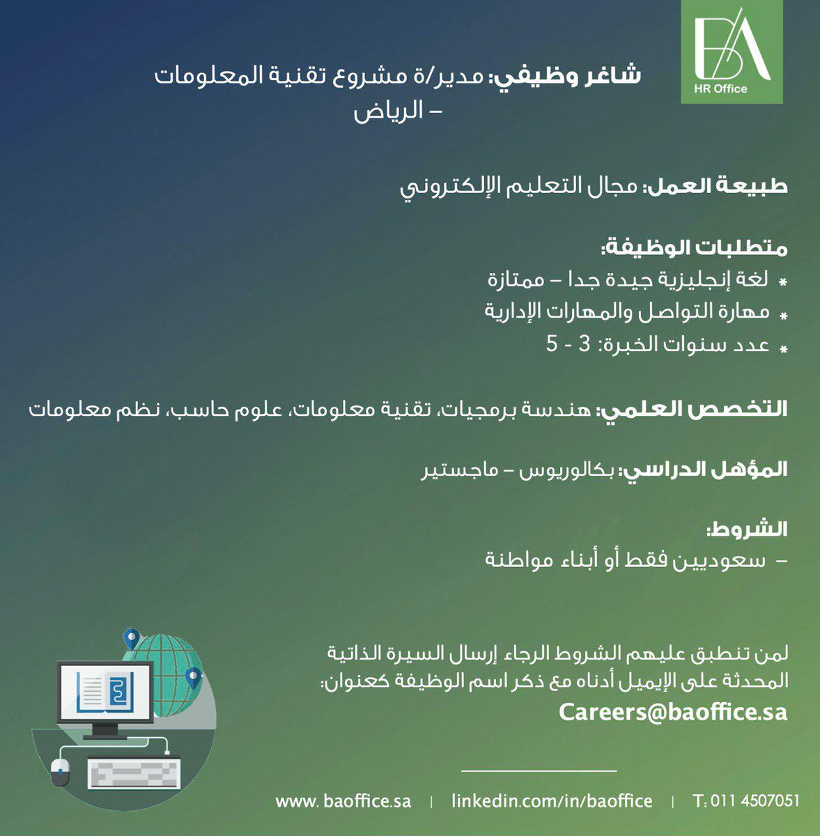 BAOfficeSA's tweet image. شاغر وظيفي ⁧#مدير_مشروع_تقنية_المعلومات⁩ | We’re hiring #IT_project_manager 

#Jobs #Riyadh  #وظائف #الرياض