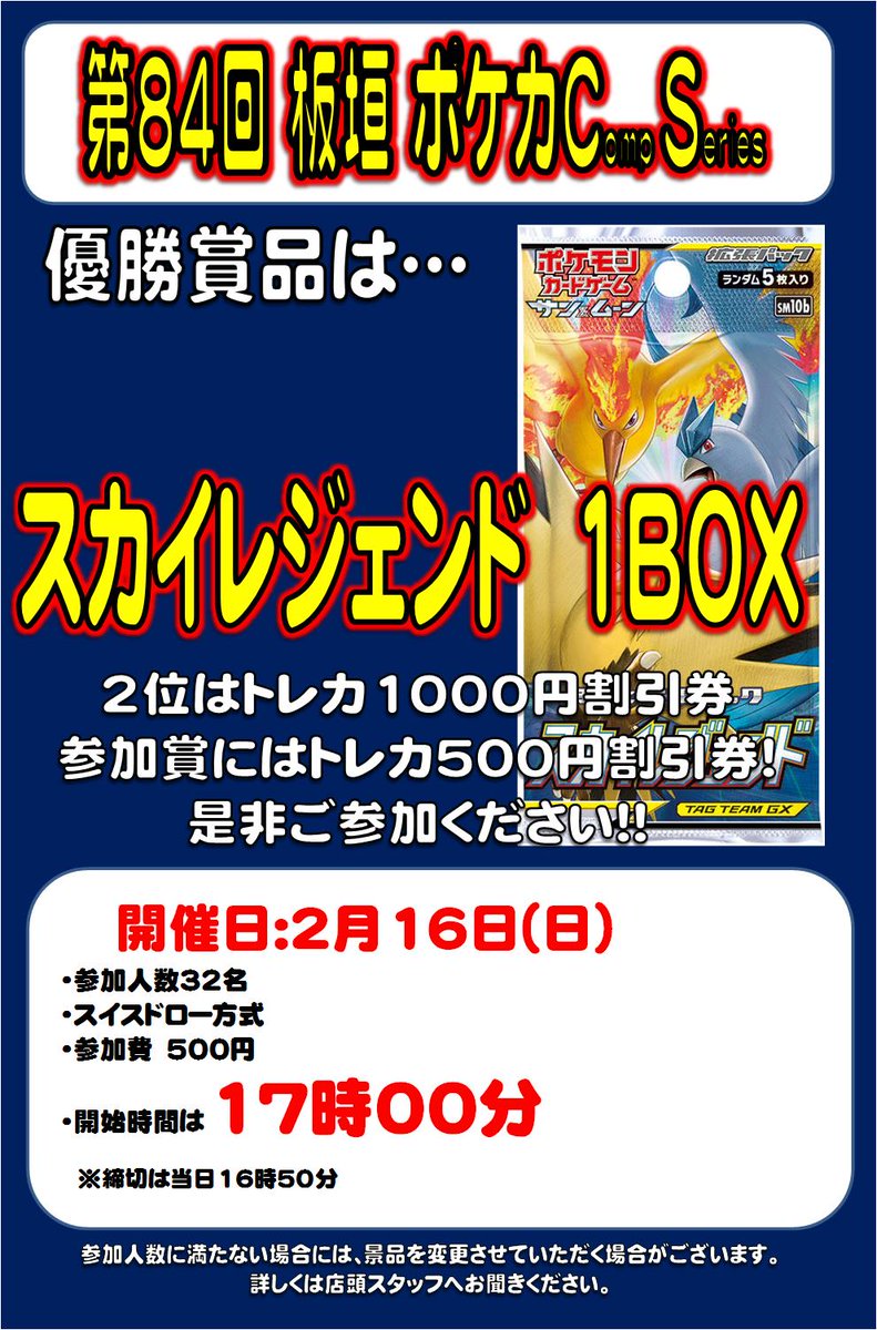 comp_itagaki's tweet photo. 本日、17時からポケモンカードの非公認大会を開催します。
参加人数によっては、賞品を変更させていただく場合がございます。
たくさんのご参加お待ちしております！
#ポケカ https://t.co/DiAPk4PKRv