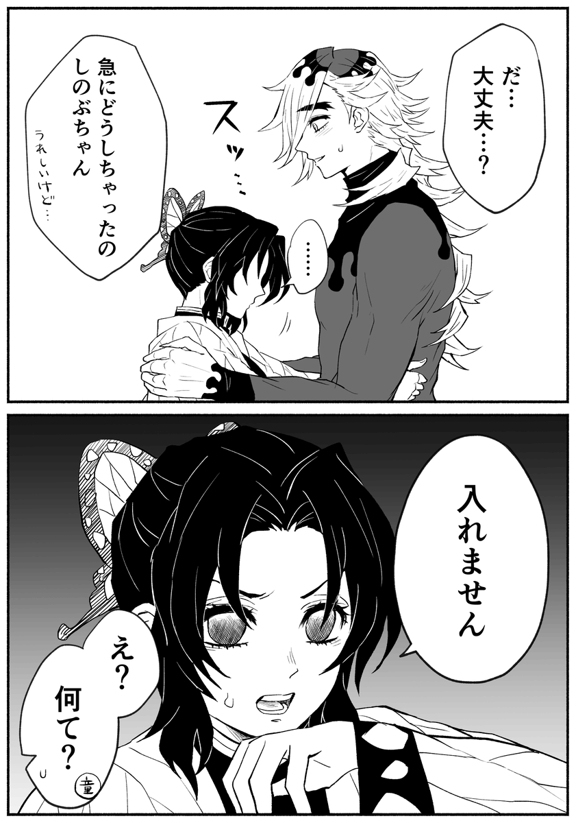 入ってみたいしのぶちゃん

#童しの 