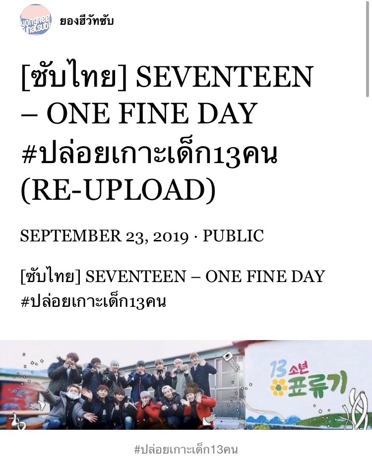 youngheesub's tweet photo. [ซับไทย] SEVENTEEN - ONE FIND DAY EP1-8
💛 https://t.co/ll1Ongbk6A
#ปล่อยเกาะเด็ก13คน https://t.co/wVQvyNCj4h