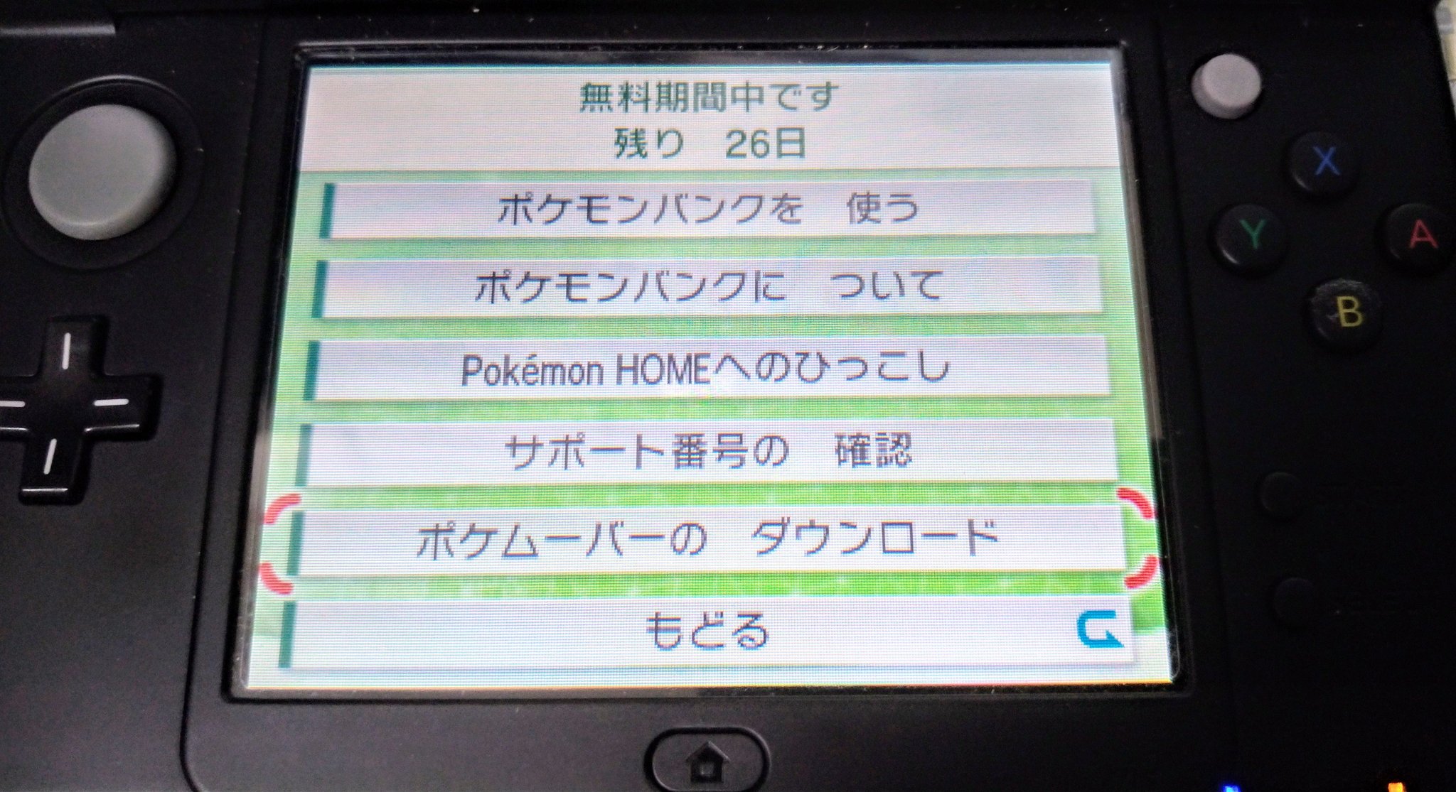 バーチャルkm ポケモン剣盾 色違いレイド配布 今調べました ニンテンドーeショップのトップページから検索しても出てこないですが 下記方法でダウンロードできたので証拠写真も添付します まずニンテンドーeショップでポケモンバンクをダウンロード