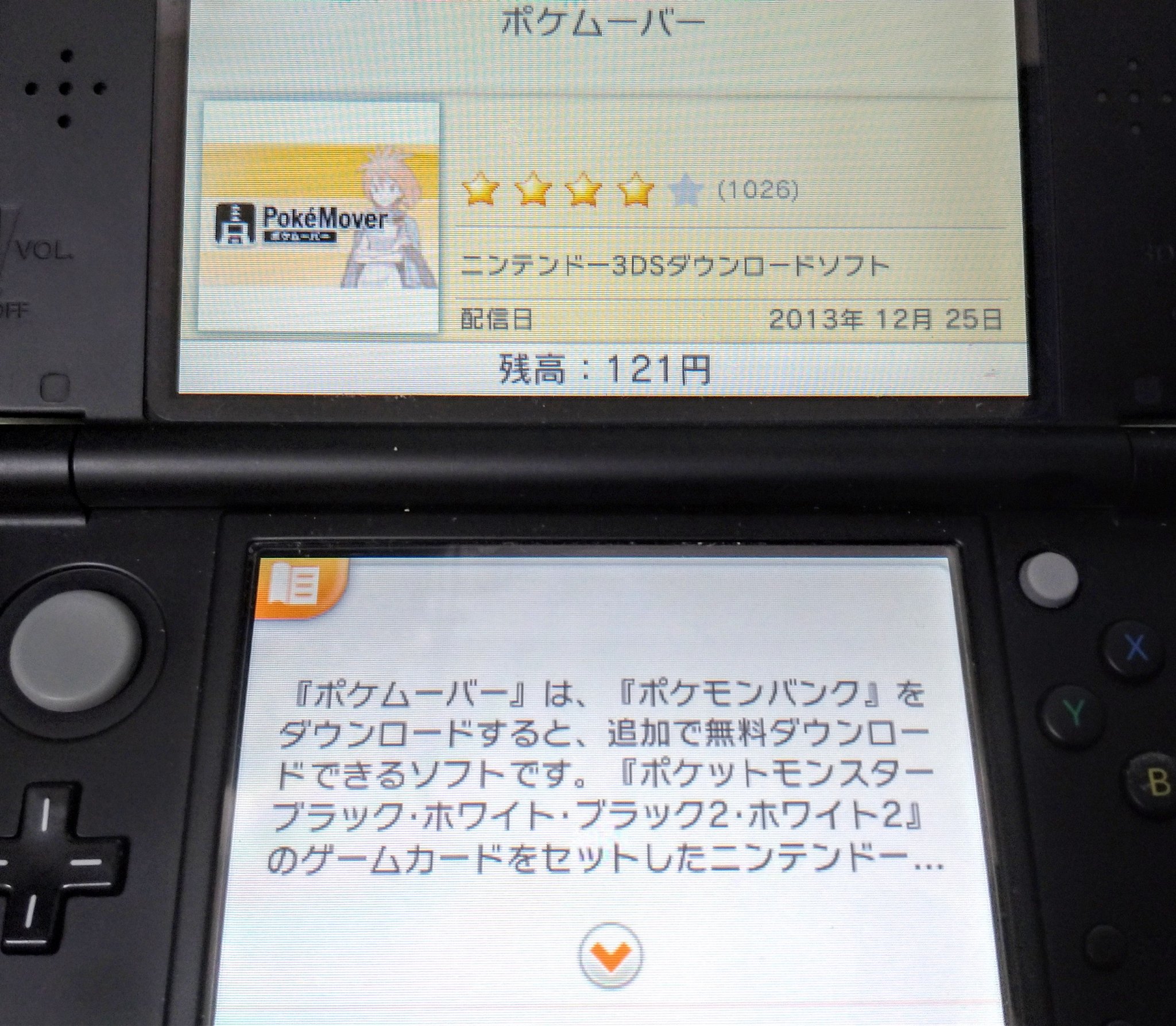 バーチャルkm ポケモン剣盾 色違いレイド配布 Knm 0526 今調べました ニンテンドーeショップのトップページから検索しても出てこないですが 下記方法でダウンロードできたので証拠写真も添付します まずニンテンドーeショップでポケモンバンクを
