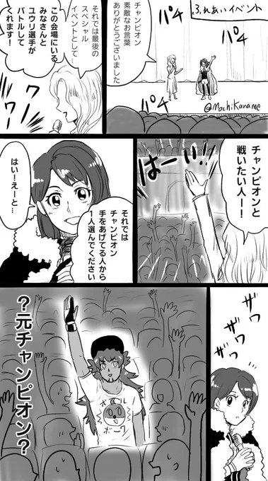 大人になったユウリと大人げない大人たち 