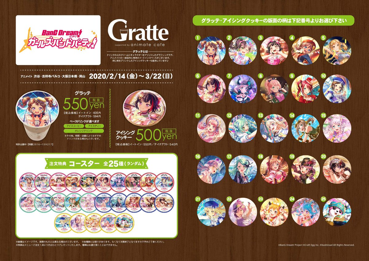 バンドリ Bang Dream 公式 アニメイトワールドフェア グラッテコラボ アニメイトのグラッテ4店舗 渋谷 吉祥寺 大阪日本橋 岡山 にてコラボ開催中 コラボグラッテ アイシングクッキーは ワールドフェア特典の対象です 特典は