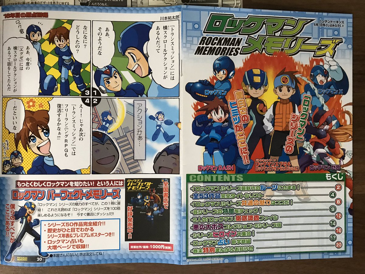 ロックマンワールド5 GB 必勝攻略法 必勝攻略本 ガイドMEGAMAN
