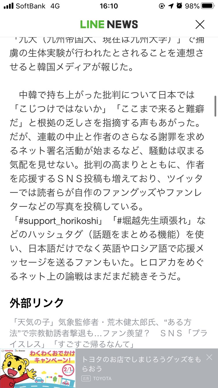 ヒロアカ炎上を終わらせよう Twitter Search Twitter