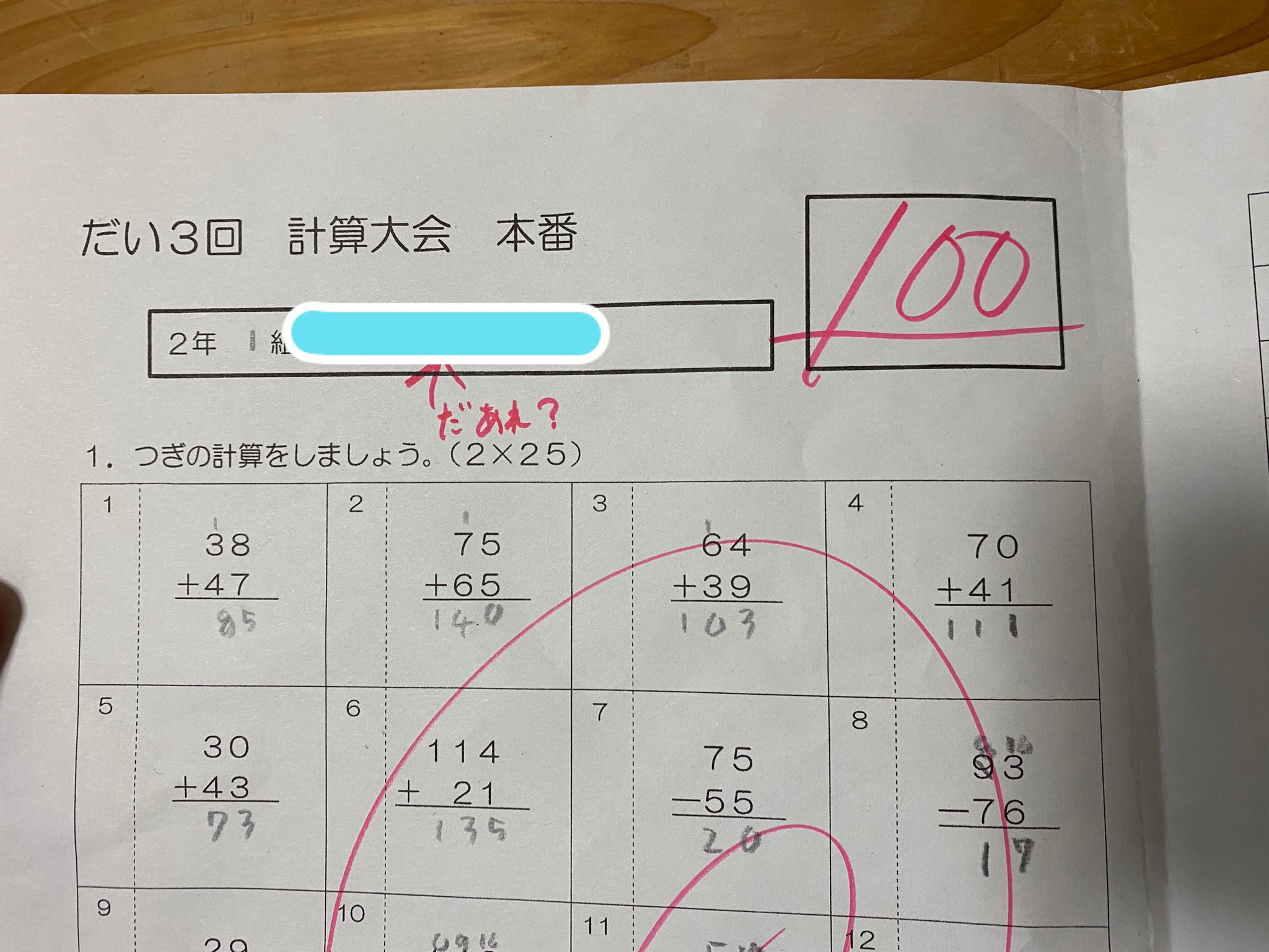 あっちゃん そういえば算数のテストで100点取ってきた ディスレクシアやディスグラフィアっぽいうちの息子の答案 あのね 名前 間違えたんだって 名前間違える 名前書き忘れはわからなくもないけど 自分の名前まちがえる やっぱり書くことが困難なの あっちゃん そういえば算数のテストで100点取ってきた ディスレクシアやディスグラフィアっぽいうちの息子の答案 あのね 名前 間違えたんだって 名前間違える 名前書き忘れはわからなくもないけど 自分の名前まちがえる やっぱり書くことが困難なの