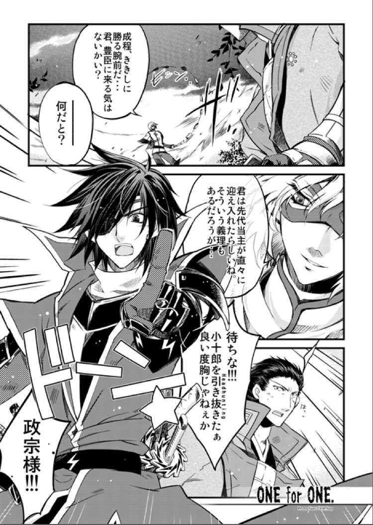 ついでにもういっぽーん！！！ エロじゃないけど小政（梵）注意 お前は.. | Przm Star さんのマンガ | ツイコミ(仮)