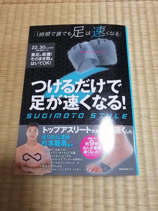 ゴムをつけるだけで足が速くなる 本当かどうか 運動会 を目標に試してみたよ