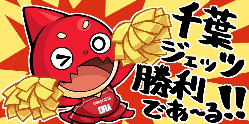 千葉ジェッツふなばし×オラゴン (@jets_oragon) / Posts / X