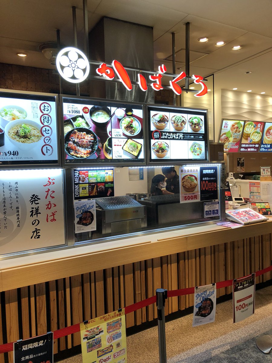 しもて 本日の晩餐 イオンモール岡山 フードコート かばくろ イオンモール岡山店さん 豚生姜焼き丼 大盛り アイスコーヒー かばくろ