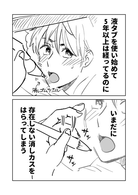 液タブを22HDにしたらさらに頻度があがった 