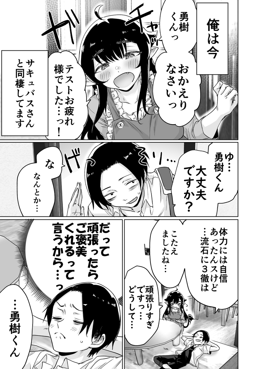 同棲サキュバスさんと優しい淫夢の話 