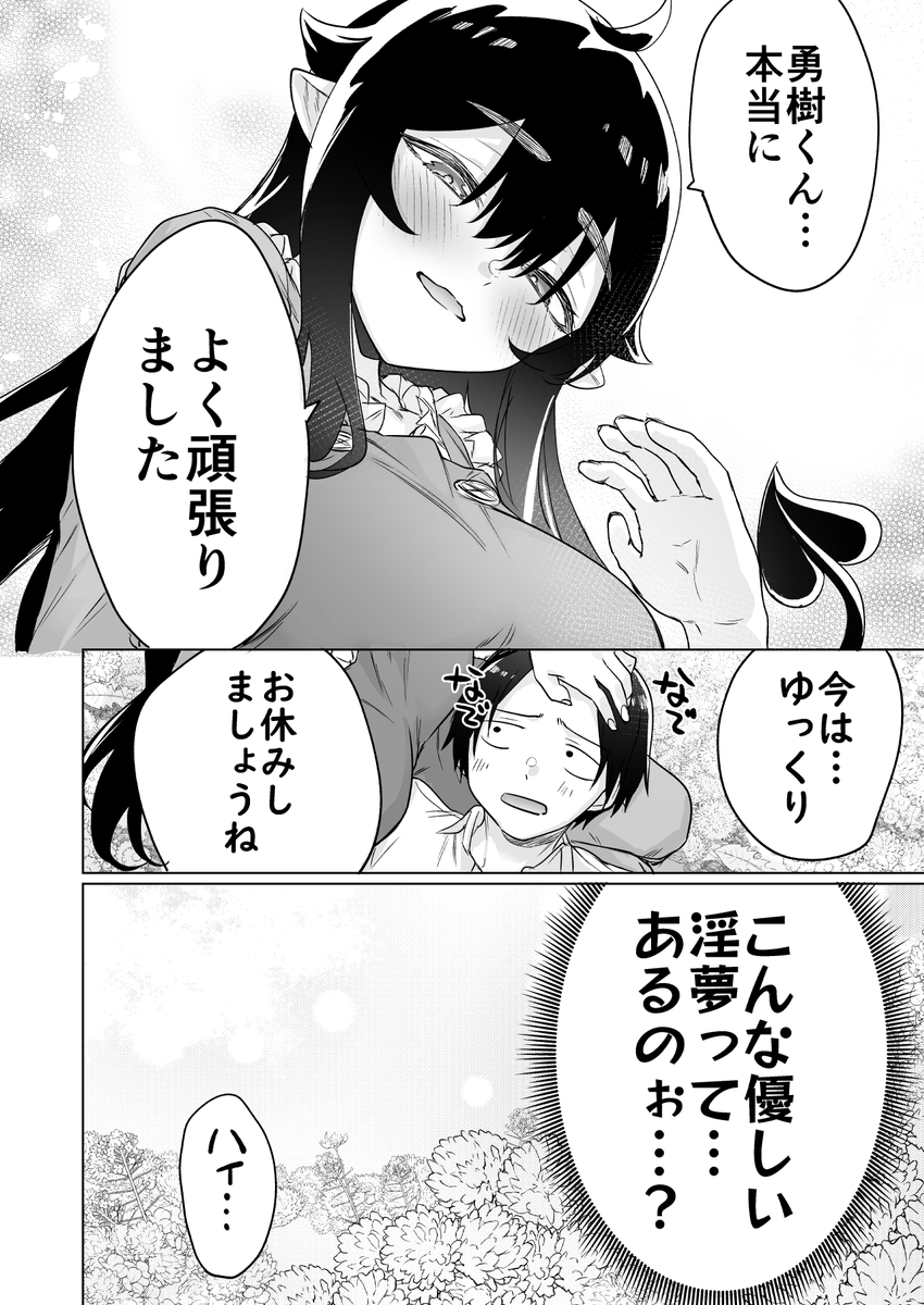 同棲サキュバスさんと優しい淫夢の話 