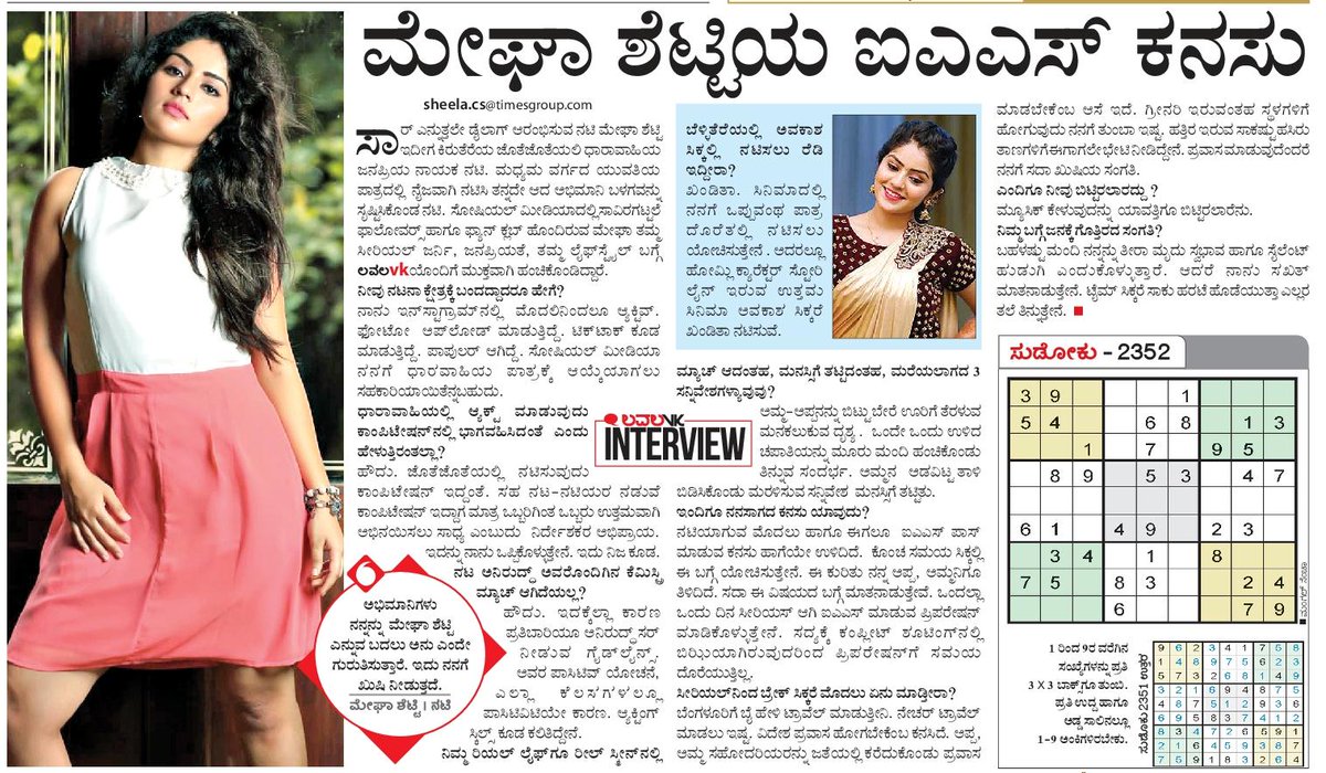 EditorLvk's tweet image. small screen actress Megha shetty IAS dream #vijayakrnataka #lavlavike  #smallscreen #jothejotheyali #serial #meghashetty #dream #interview #sheelacshetty @sheelsjournal  @Vijaykarnataka @HPKonemaneVK
