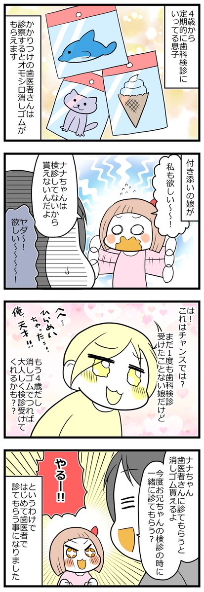 娘、はじめての歯医者で手のひらダンシング #育児漫画 