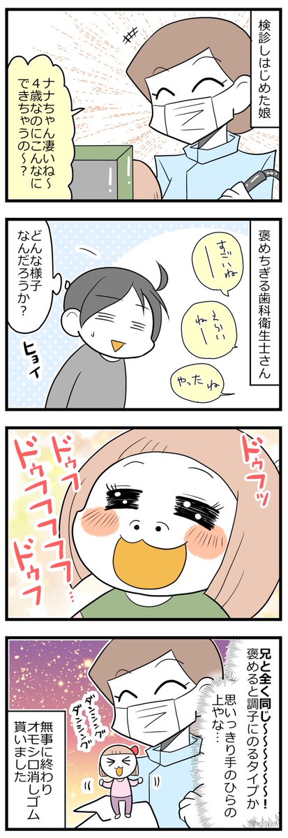 娘、はじめての歯医者で手のひらダンシング #育児漫画 