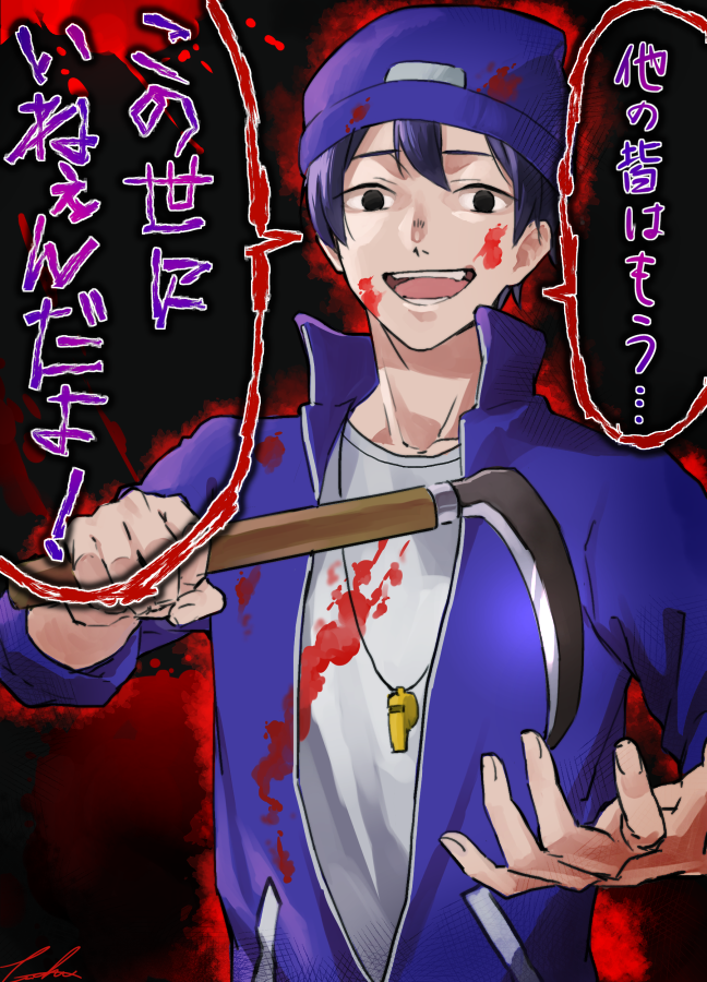 ご要望の声が聞こえた気がしたので。
猿山らだ男先生。サツ意マシマシで

#呪鬼2 
#い・らくすと 