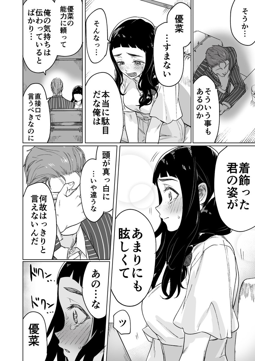 彼女があまりに可愛すぎて放心してただけって話(2/2) 